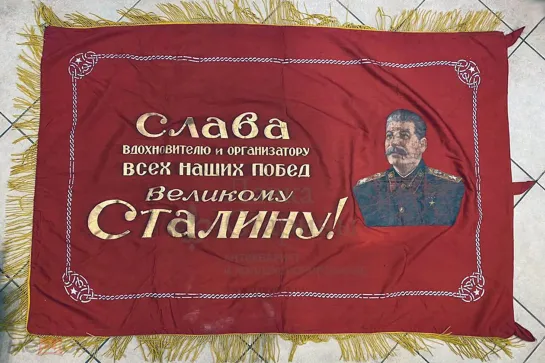 Да здравствует Сталин ! Ура !