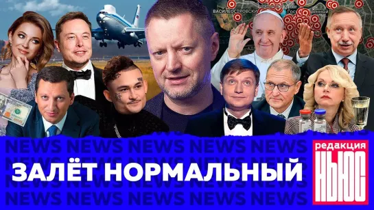 Редакция. News: новогодний локдаун, частная жизнь силовиков, обокрали спецборт [Тупой Подкат]