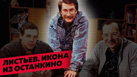 25 лет спустя: кто убил главную звезду нового русского ТВ? / Редакция [Тупой Подкат]