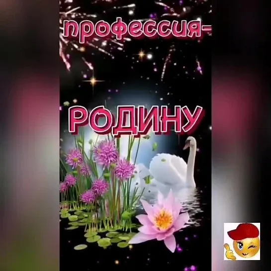 С Днём Защитников Отечества🥰