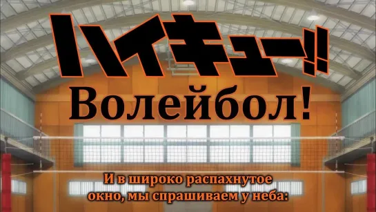 HQ!/Haikyuu!/Волейбол! 3 серия [Русские субтитры]