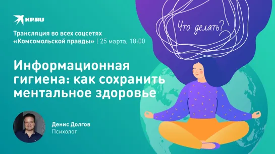 Информационная гигиена: как сохранить ментальное здоровье