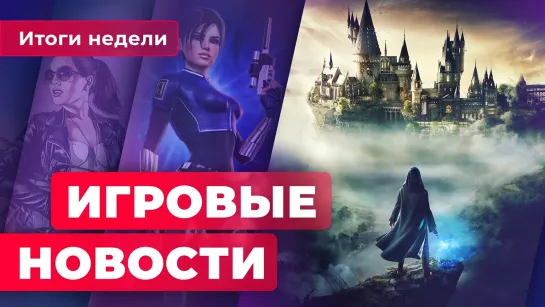 Всё о Hogwarts Legacy, духовное продолжение Until Dawn, скейтборд по Silent Hill | Игровые новости