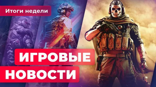 ИГРОВЫЕ НОВОСТИ | Новая игра Blizzard, анонс Crysis 4, скандал вокруг LEGO Star Wars