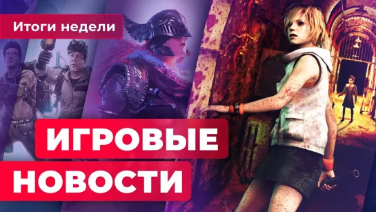 ИГРОВЫЕ НОВОСТИ | Сиквел Bloodborne, новая игра Ice-Pick Lodge, королевская битва по Ghost Recon