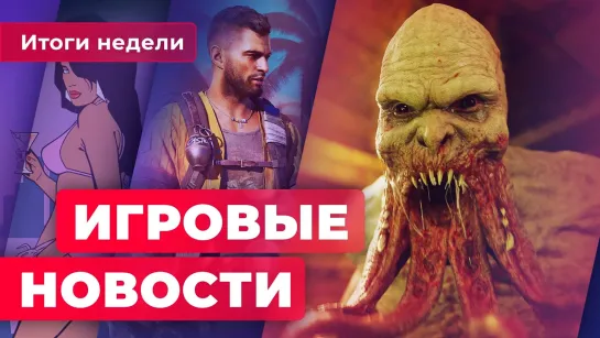 ИГРОВЫЕ НОВОСТИ | Ремастеры GTA, движок S.T.A.L.K.E.R. 2, особенности Atomic Heart