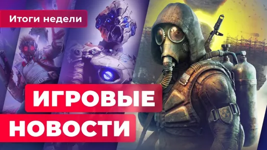 ИГРОВЫЕ НОВОСТИ | Главные анонсы E3, системные требования S.T.A.L.K.E.R. 2, анонс ELEX II