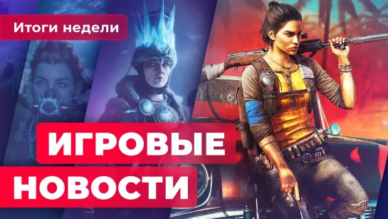 ИГРОВЫЕ НОВОСТИ | Новый God of War на PS4, политика в Far Cry 6, утечки E3