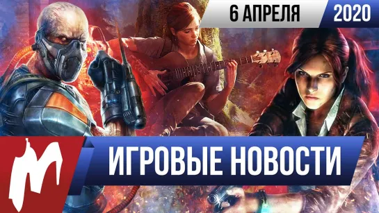 Игромания! ИТОГИ НЕДЕЛИ, 06.04 (Resident Evil 8, Gearbox провинилась, пандемия влияет на индустрию)