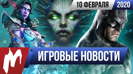 ИГРОВЫЕ НОВОСТИ, 10 февраля (System Shock 3, Новые консоли задержатся؟, Warcraft III)