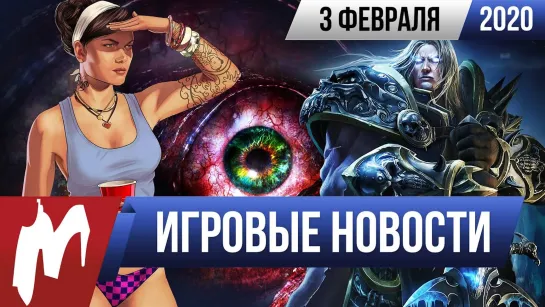 Игромания! ИГРОВЫЕ НОВОСТИ, 3 февраля (GTA VI коогдааа؟!, Silent Hill, новая неудача Blizzard)