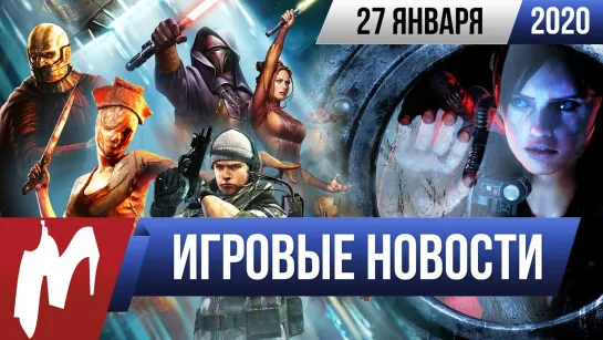 Игромания! ИГРОВЫЕ НОВОСТИ, 27 января (Silent Hill, Resident Evil и Hellblade)