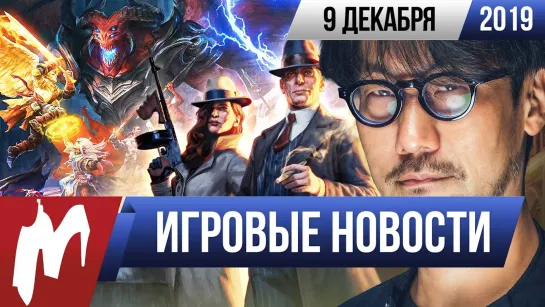 Игромания! ИГРОВЫЕ НОВОСТИ, 9 декабря (Silent Hill, Pathfinder: Wrath of the Righteous, Outlast)