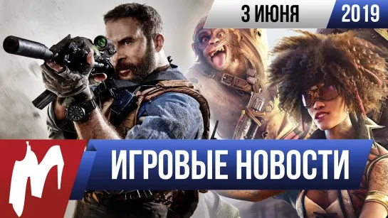 Игромания! ИГРОВЫЕ НОВОСТИ, 3 июня (Death Stranding, CoD  Modern Warfare, Marvel’s Avengers, E3)