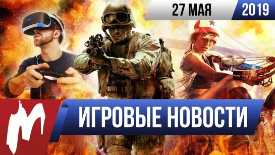 Игромания! ИГРОВЫЕ НОВОСТИ, 27 мая (PS VR, Playdate , CoD  MW, Roller Champions, Dead Island 2 )