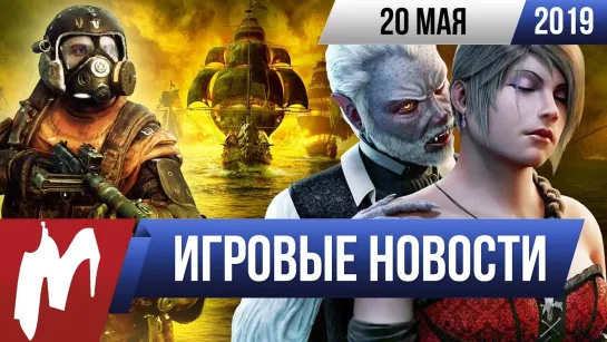 Игромания! ИГРОВЫЕ НОВОСТИ, 20 мая (Microsoft Azure, Minecraft  Earth, Метро  Исход, Skull _u0026 Bones)