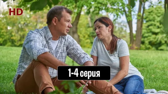 Вeнeц твoрeния 1-4 ceрия (2020) HD