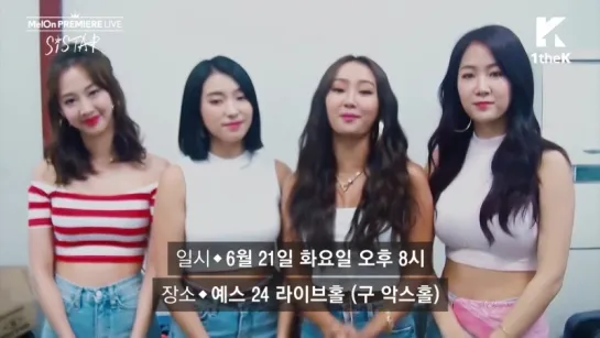 Sistar Invitation to MelOn Premiere Showcase