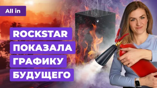 Rockstar и графика в GTA 6, Warhammer 40K: Rogue Trader, Gemini от Google! Новости игр ALL IN 7.12