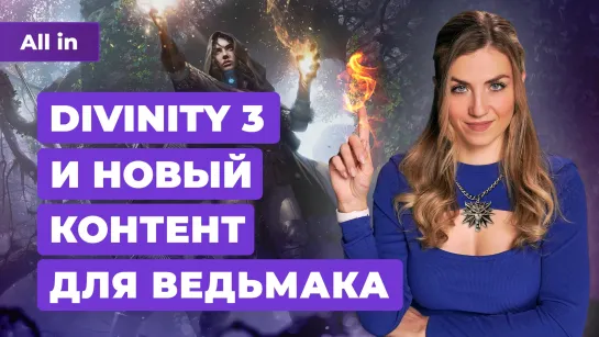 Suicide Squad, Baldur's Gate 3, STALKER 2, The Witcher 3, Don't Scream! Новости игр ALL IN 16.11