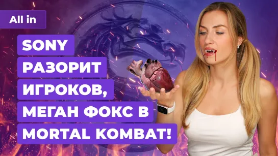 Splinter Cell, Starfield, Mortal Kombat 1, Minecraft, Diablo 4! Игровые новости ALL IN 7.9