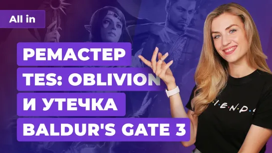 TES Oblivion, утечка Baldur's Gate 3, STALKER 2 и Path of Exile 2! Игровые новости ALL IN 1.8