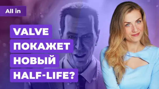 Восторг от Armored Core 6, Star Wars Outlaws, Valve и новый Half-Life?! Игровые новости ALL IN 26.7