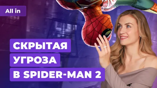 Сюжет Marvel's Spider-Man 2, пираты в России, слухи о Star Wars Outlaws. Игровые новости ALL IN 21.7