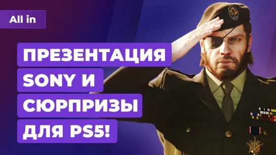 Сюрпризы для PS5, релиз Darkest Dungeon II, Dead Rising т кризис ПК-игр. Игровые новости ALL IN 9.5