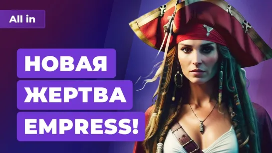 EMPRESS атакует, Xbox без гарантии, Call of Duty с магией и RTX 4070. Игровые новости ALL IN 11.4