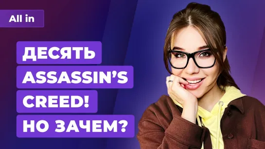 Десяток Assassin’s Creed, аддон Elden Ring, где ПК-версия Bloodborne? Игровые новости ALL IN 28.02