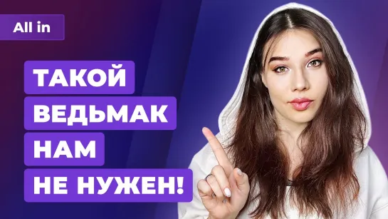 Провал Ведьмака, самые красивые и тормозные игры года, что думает Sony? Игровые новости ALL IN 27.12