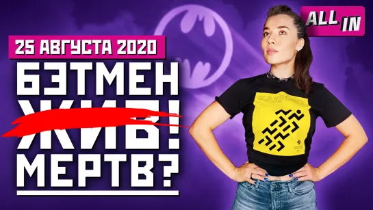 Детали Gotham Knights и Call of Duty, новая Switch — угроза PS5 и Xbox? Игровые новости ALL IN 25.08