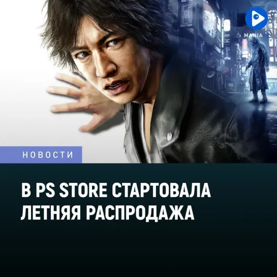 В PS Store стартовала летняя распродажа