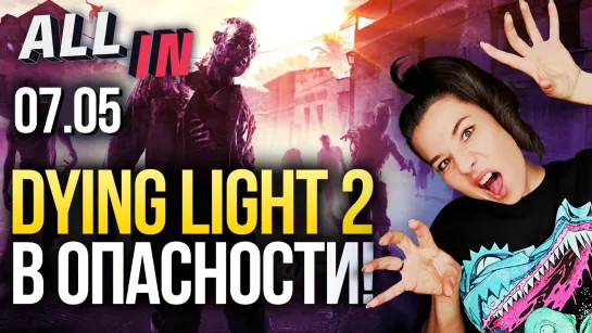 Ремастер трилогии Mass Effect, проблемы Dying Light 2, успехи Nintendo. Новости ALL IN за 7.05