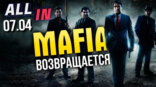 Слухи о Resident Evil 8, ремастер Saints Row 3, возвращение Mafia. Игромания новости ALL IN за 7.04