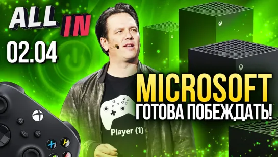 Microsoft уверена в Xbox Series X, Sony жертвует миллионы, кризис в Gearbox. Новости ALL IN за 02.04