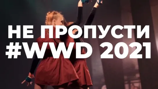 WWD2021