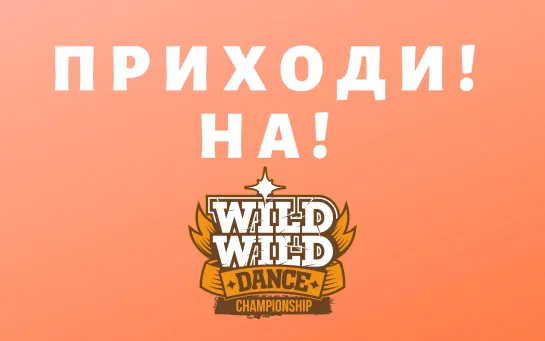 ПРИХОДИ НА WWDи!