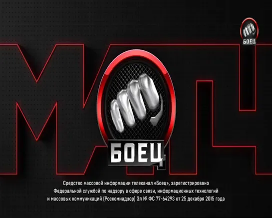 МАТЧ! БОЕЦ (18.07.2018) Уход на профилактику