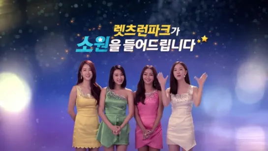 [CF] SISTAR @ Let's Run Park (National Wish Fulfillment Project)