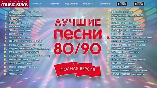 ЛУЧШИЕ ПЕСНИ 80_90 ПОЛНАЯ ВЕРСИЯ , что послушать, смотреть онлайн бесплатно