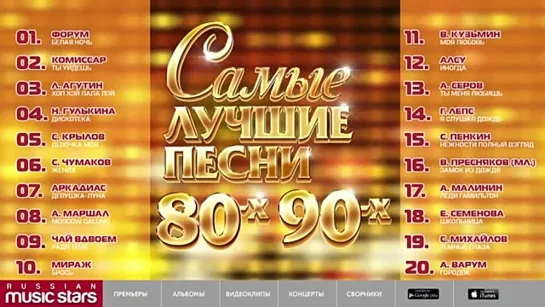 САМЫЕ ЛУЧШИЕ ПЕСНИ 80-х 90-х 🎧 что послушать, лучшие песни, слушать онлайн бесплатно 👀