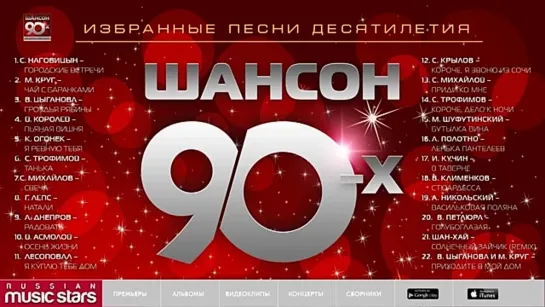 ШАНСОН 90-х Избранные песни десятилетия _ CHANSON 90 🎧 что послушать, лучшие песни, слушать онлайн бесплатно 👀