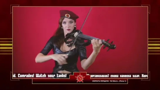 CC Red Alert 3 Theme - Soviet March (Anastasia Soina violin, хорошее настроение, тема Ред Алерт 3, красная угроза, советы).