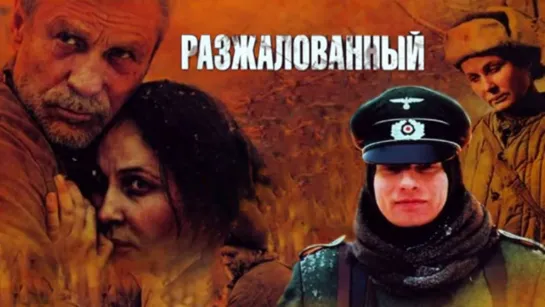 Разжалованный 2009. BDRip.1080p