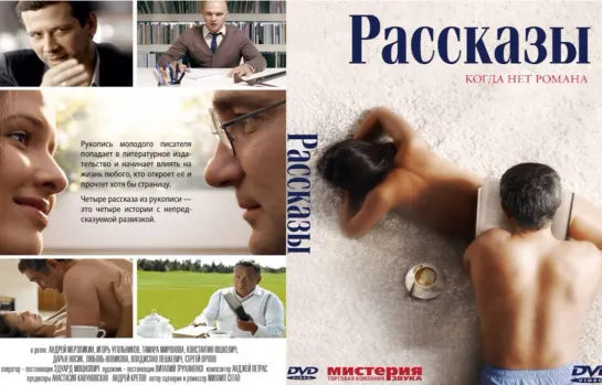 Рассказы. 2012. BDRip.1080p