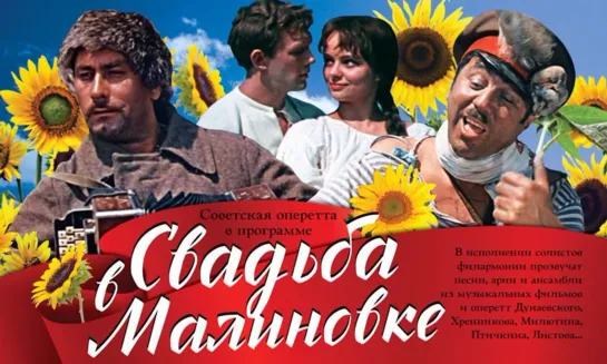 Свадьба в Малиновке. 1967. BDRip.1080p