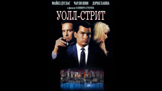 Уолл-стрит. 1987. WEBRip. 1080р