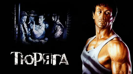 Тюряга. 1989.  BDRip. 1080p